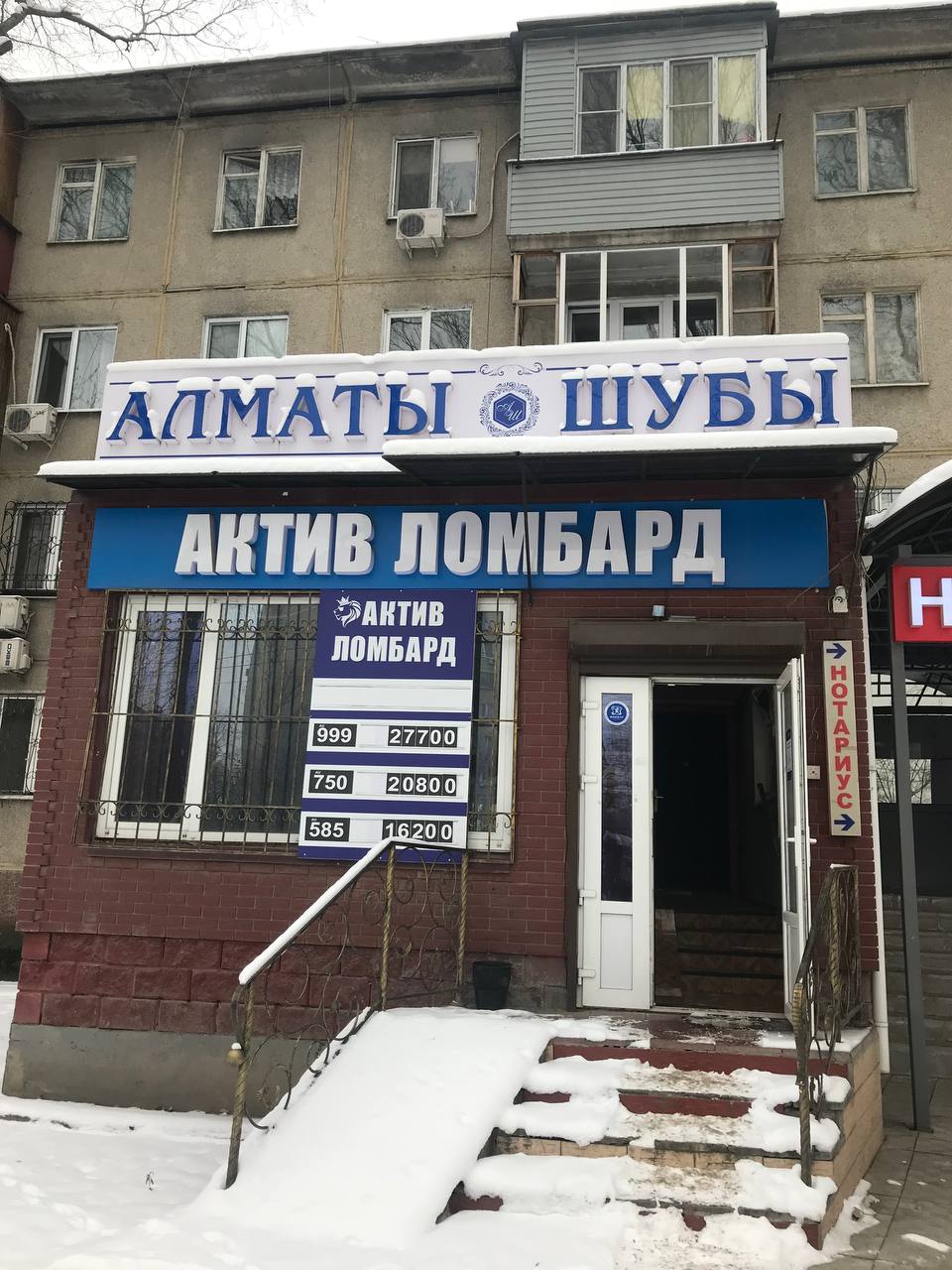 Актив Ломбард